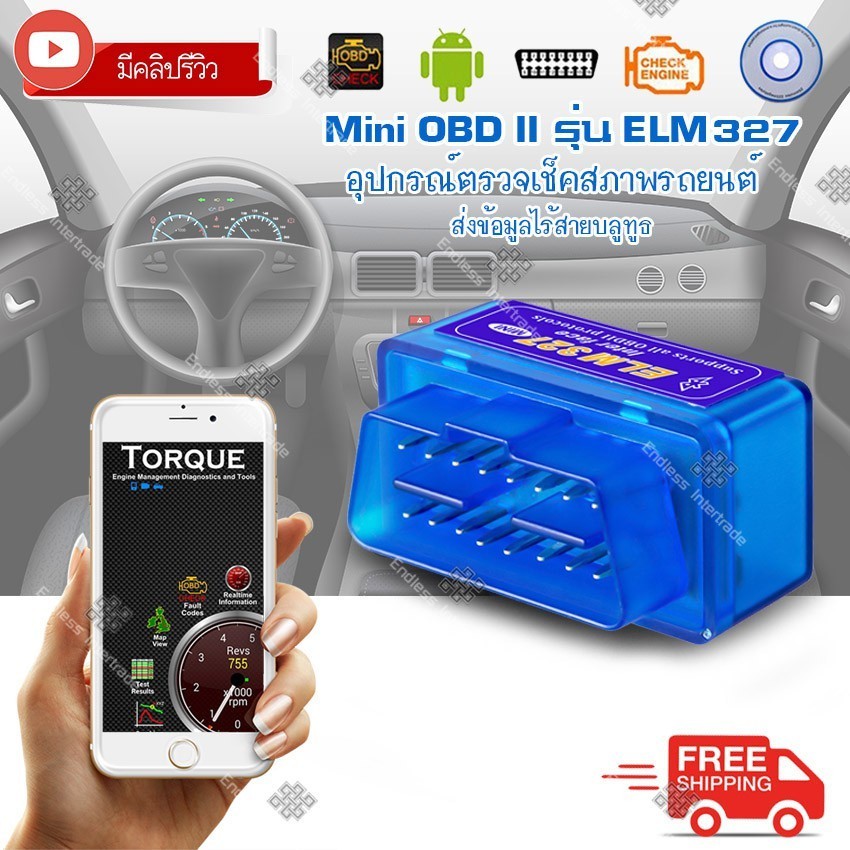 Bluetooth Elit Mini OBD II อุปกรณ์ตรวจเช็คสภาพรถยนต์ส่งข้อมูลไร้สายบลูทูธ รุ่น ELM327