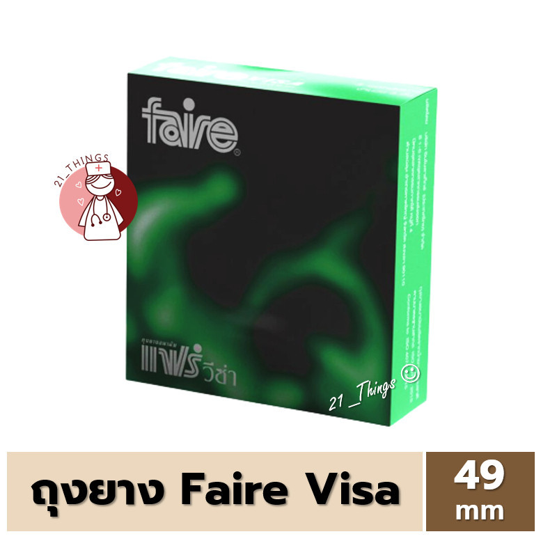 (ไม่ระบุชื่อสินค้า) Faire Visa ถุงยางอนามัย ขนาด 49 มม ผิวเรียบ บรรจุ 3 ชิ้น แฟร์ วีซ่า ถุงยาง 49 mm