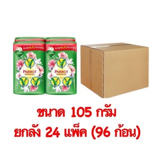 ( ยกลัง 96 ก้อน ) สบู่ นกแก้ว พฤกษานกแก้ว 105 กรัม สบู่ก้อนยกลัง