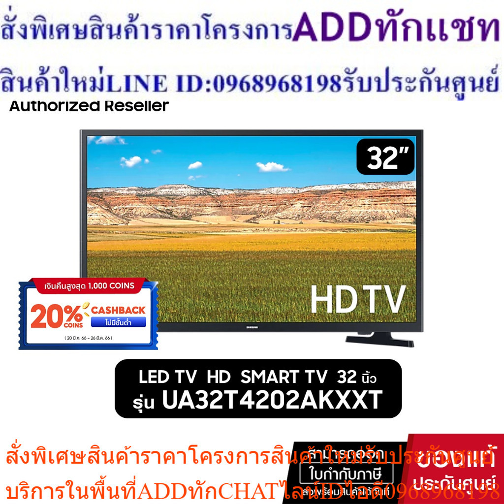 SAMSUNG LED TV Smart TV รุ่น UA32T4202AKXXT ซัมซุงสมาร์ททีวี HD 32นิ้ว