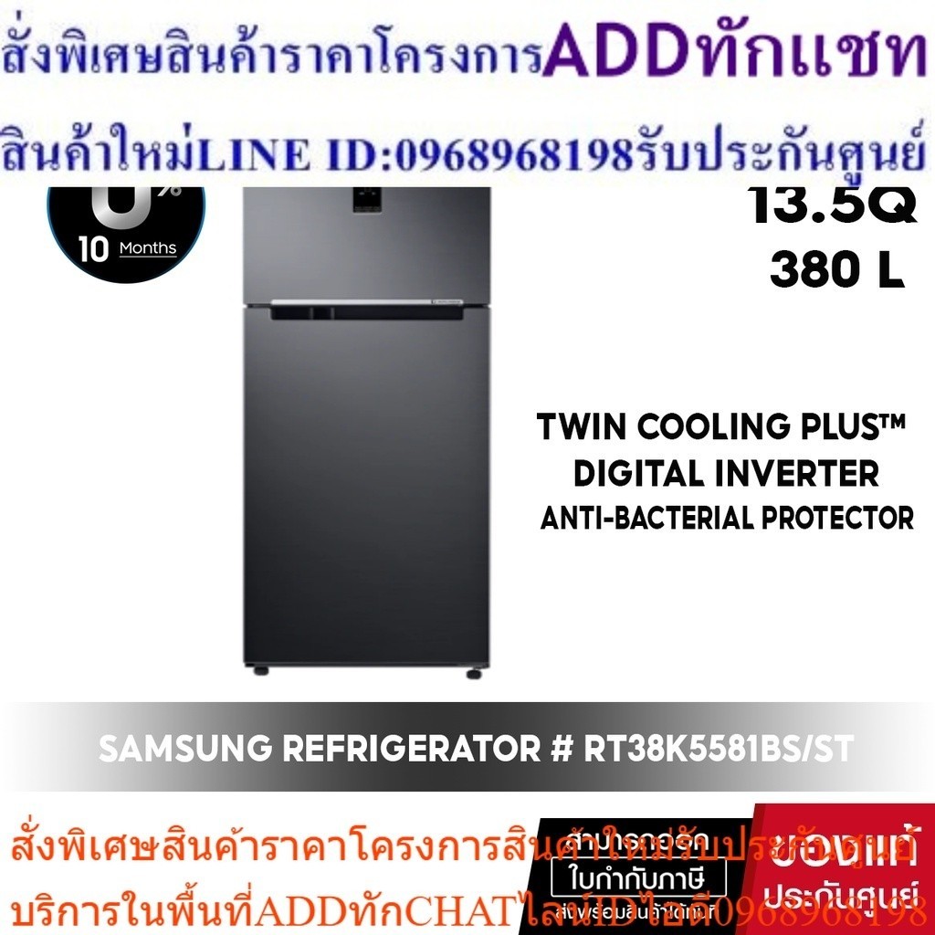 SAMSUNG REFRIGERATOR ตู้เย็น 2 ประตู รุ่น # RT38K5581BS/ST 382 L / 13.5Q