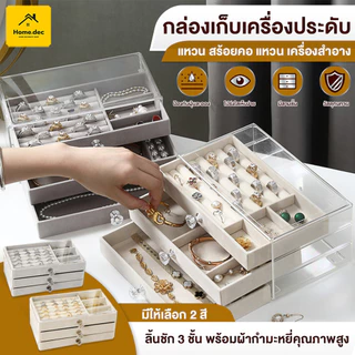 กล่องเก็บเครื่องประดับ ที่เก็บเครื่องประดับ 3ชั้น ความจุสูง สำหรับจัดเก็บ ต่างหู สร้อยคอและ แหวน
