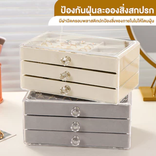 กล่องเก็บเครื่องประดับ วัสดุอะคริลิค ลิ้นชัก3ชั้น ถาดกำมะหยี่ ที่เก็บเครื่องประดับ JEWELRY ที่ใส่ของ