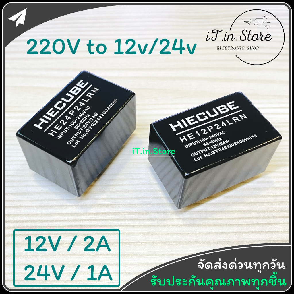 HIECUBE 12V 2A 24W HE12P24LRN โมดูลแปลงไฟ 220v เป็น 12v / 24v Switching Power Supply