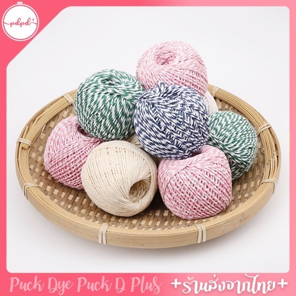 เชือกฝ้าย2สี 50 กรัม 60เมตร มีของพร้อมส่ง