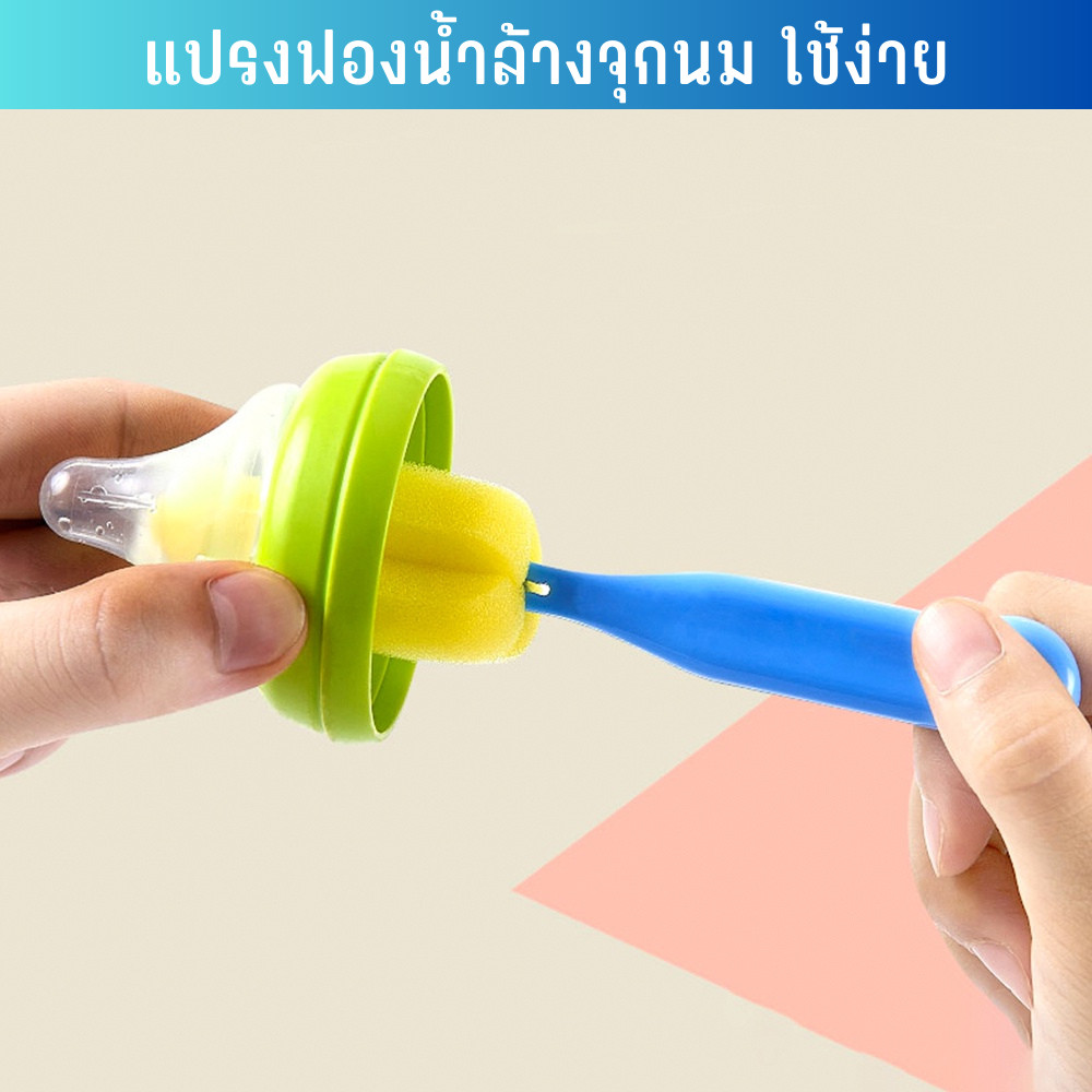 ของใช้เด็ก แปรงฟองน้ำ ล้างจุกนม ล้างขวดนม ฟองน้ำคุณภาพดี ใช้ง่าย ทนทาน Tinymarket