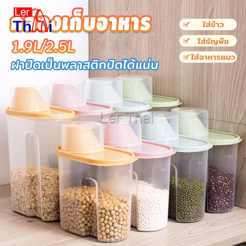 LerThai กล่องเก็บของแบบปิดผนึก  ถังเก็บเมล็ดธัญพืช ข้าวสาร  Whole grain storage tank