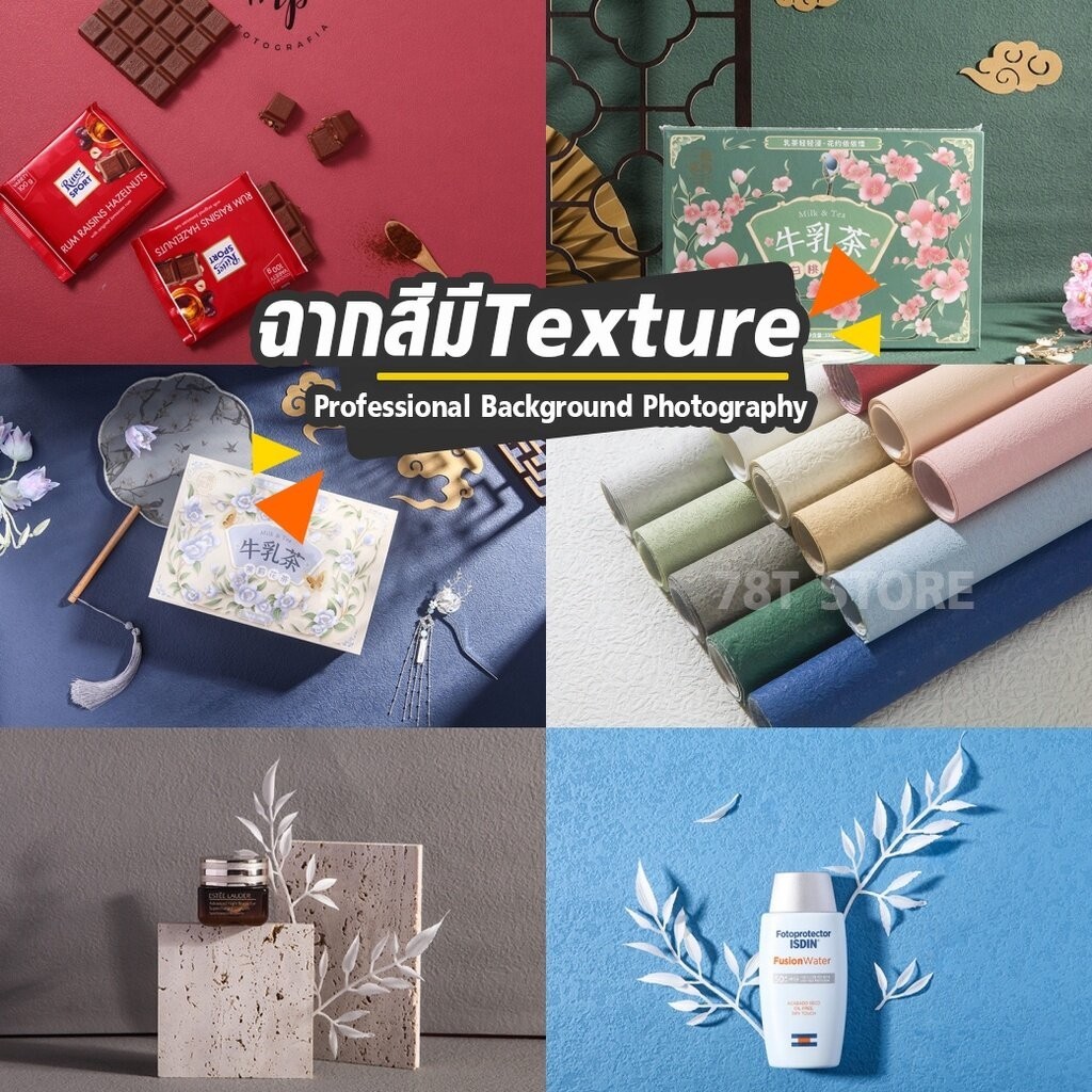 ฉากถ่ายรูปสินค้า Texture 3D มีมิติแสงและเงา ถ่ายรูปสินค้า อาหาร(สินค้าอยู่ไทยพร้อมส่ง)