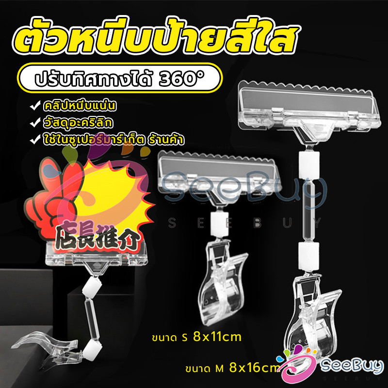 SUY คลิปป้ายราคา คลิปโปร่งใส คลิปแสดงผล Price คลิปโฆษณา Price label clip
