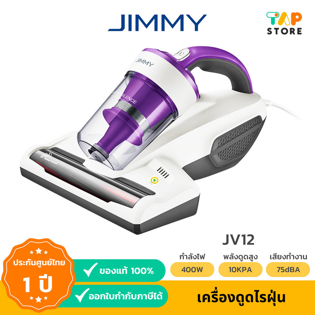 เครื่องดูดไรฝุ่น JIMMY JV12 / WB41 Anti-mite Vacuum Cleanerแรงดูด กำจัดไรฝุ่นด้วยแสง 99.99%