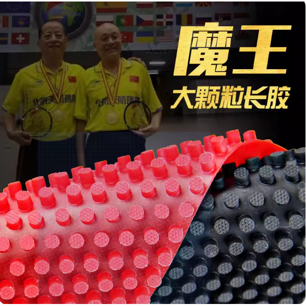 Globe MO WANG III OX Super Big Pips {No ITTF Gelidon Pimples (ยางไม่มีฟองน้ํา)