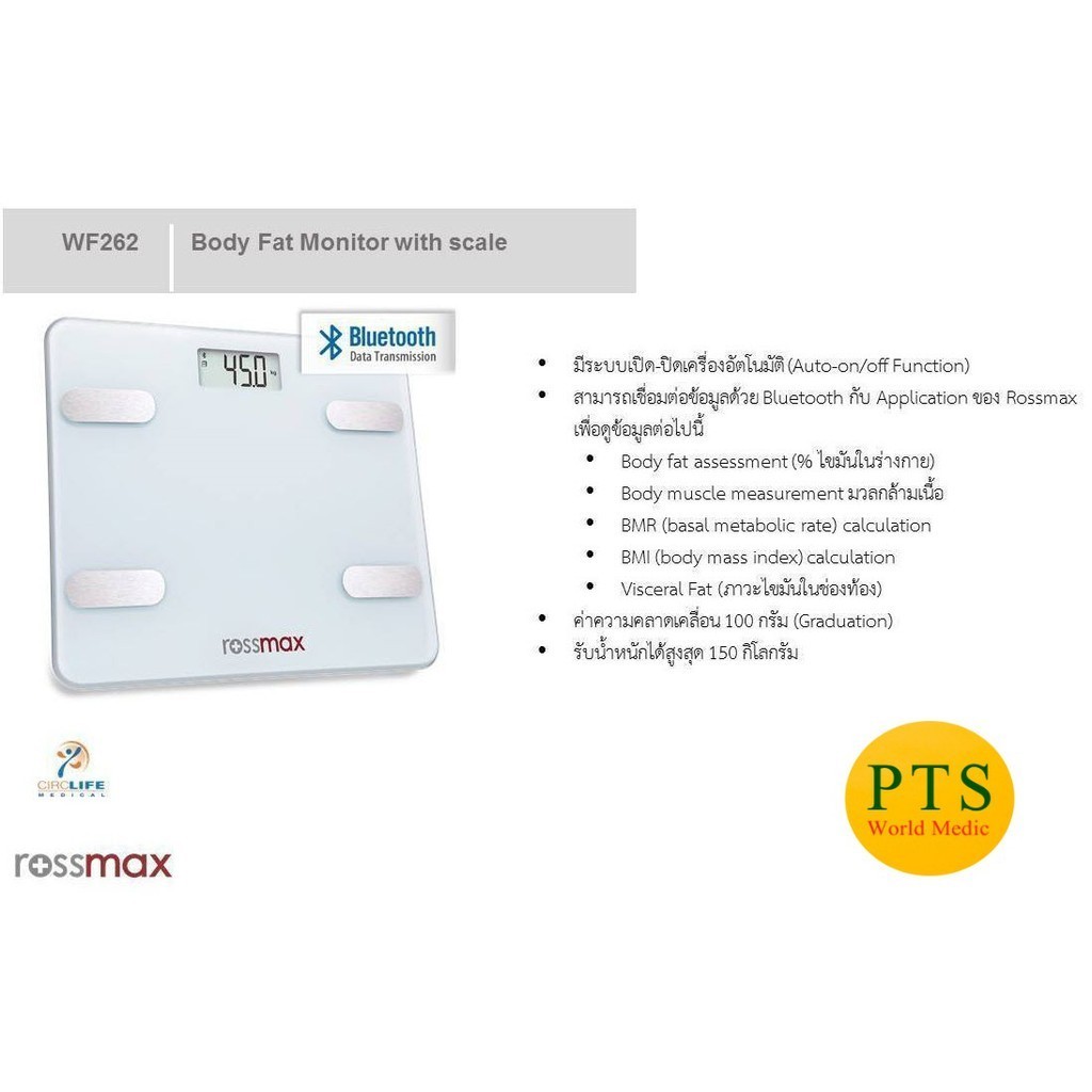 น้ำหนักตรง เครื่องชั่งน้ำหนัก Rossmax WF262 (Body Fat Monitor with scale)