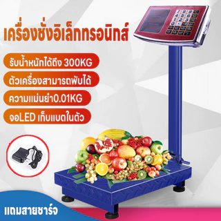 เครื่องชั่งดิจิตอลแบบตั้งพื้น ตราชั่ง รับได้ถึง300Kg เครื่องชั่งพับได้ เครื่องชั่ง หน้าจอLED แม่นยำ0.01kg แถมสายชาร์จ