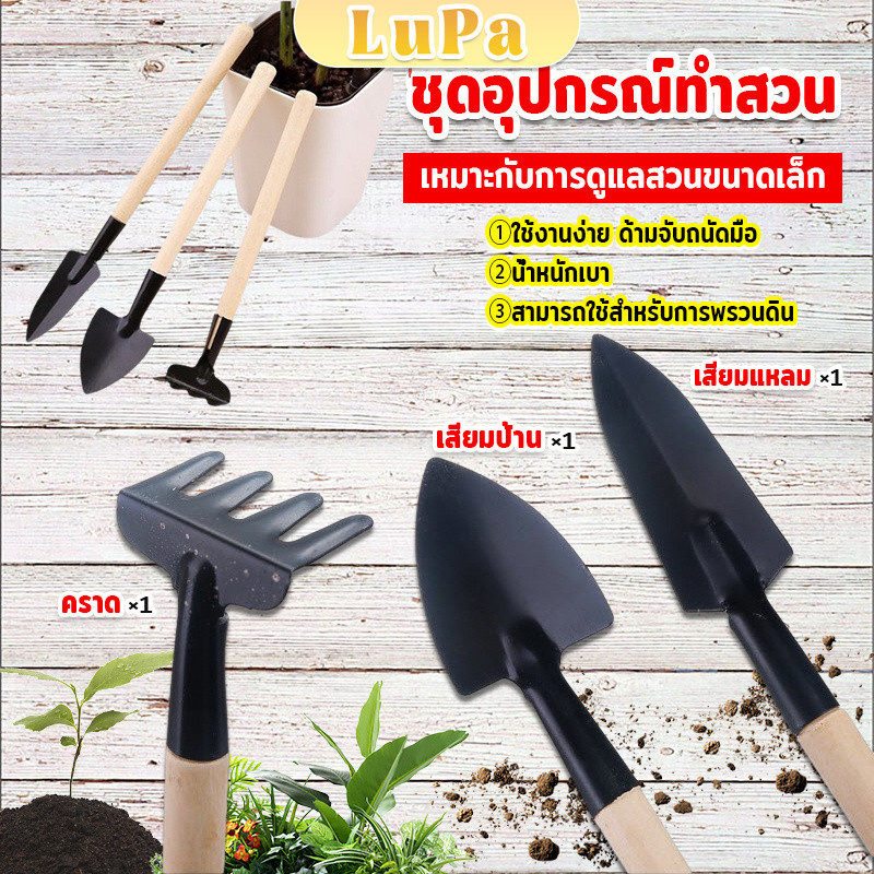 อุปกรณ์ทำสวน เครื่องมือทำสวน ชุดมินิ จำนวน 3ชิ้น ชุดเซตทำสวน มินิชุดปลูกต้นไม้จิ๋ว อุปกรณ์ทำสวนจิ๋ว Mini Gardening tools