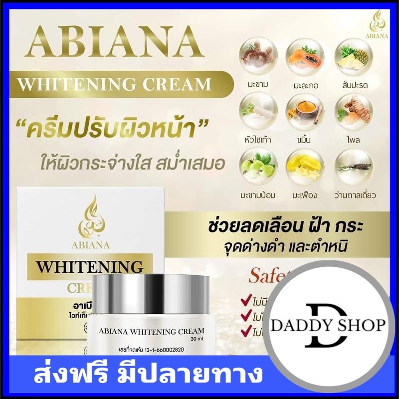 ส่งฟรี Abiana ครีมหน้าขาวหน้าเด้ง ผิวแห้งมาก คนไม่เป็นสิวแล้ว