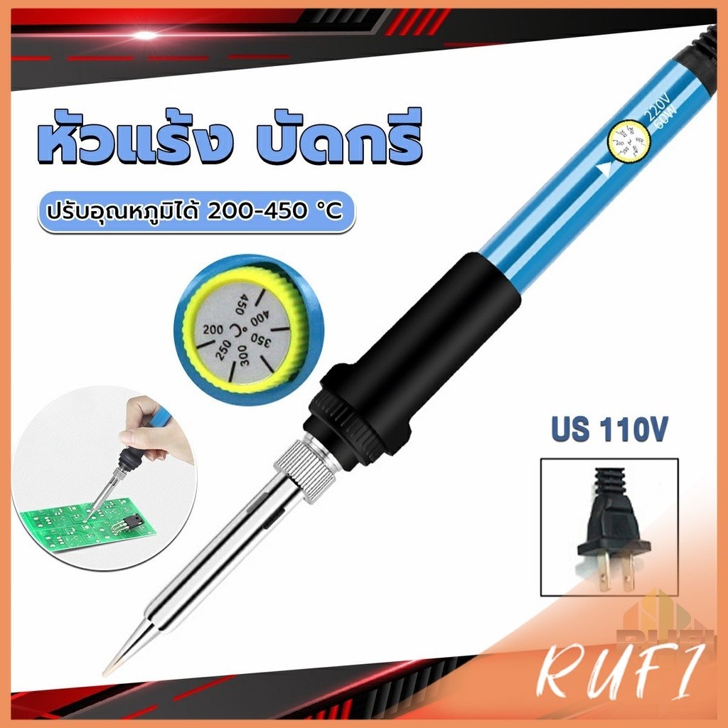 RUFI หัวแร้งบัดกรีไฟฟ้า 60W ขนาดเล็ก ปรับอุณหภูมิได้ สําหรับซ่อมแซม electric soldering iron
