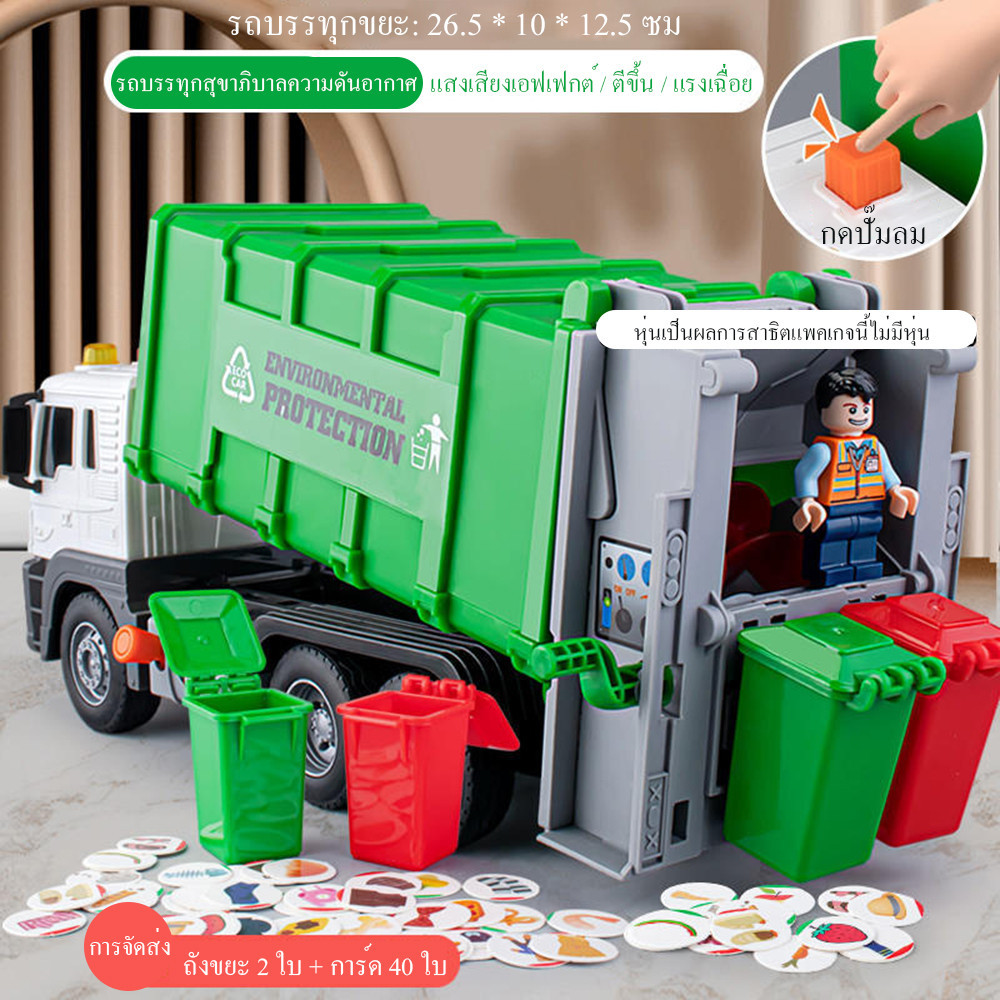 ของเล่นเด็ก รถขยะของเล่นเด็กมาใหม่ ของเล่นสำหรับเด็กเพื่อการเรียนรู้ สินค้าพร้อมส่ง