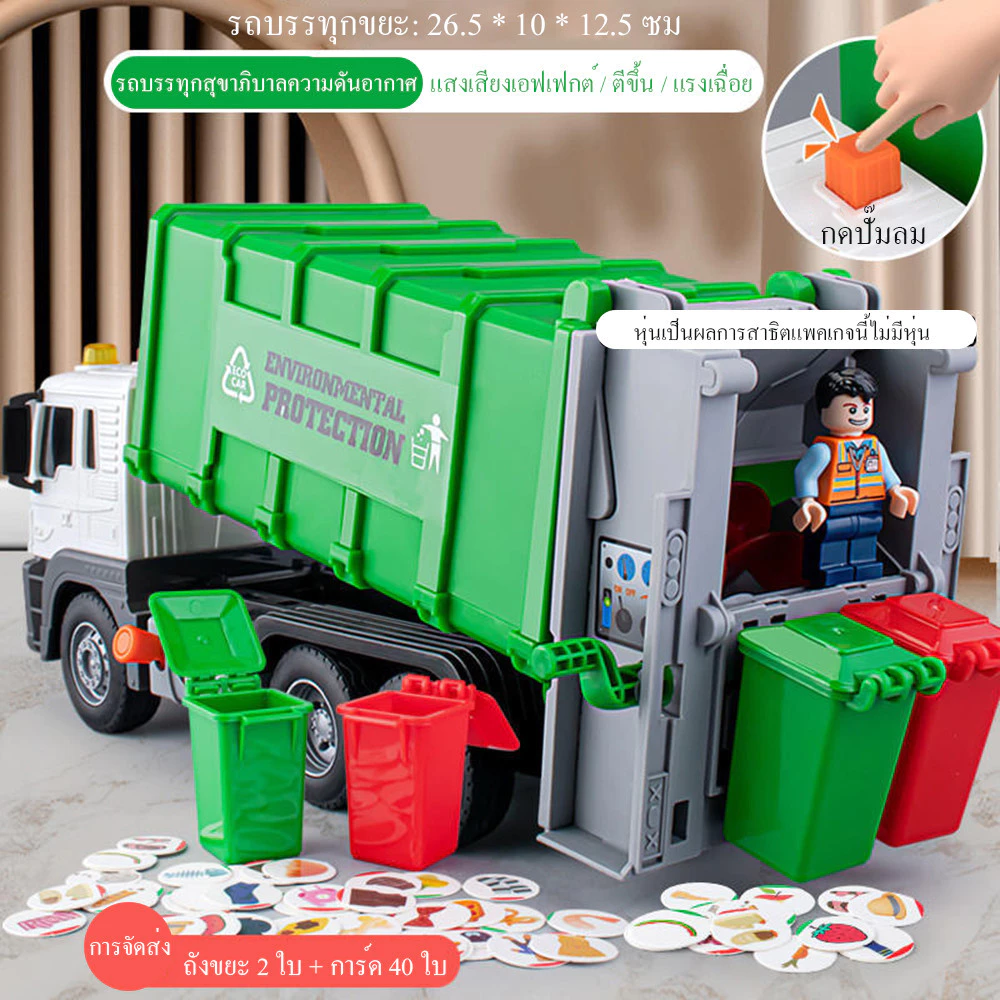 ของเล่นเด็ก รถขยะของเล่นเด็กมาใหม่ ของเล่นสำหรับเด็กเพื่อการเรียนรู้ สินค้าพร้อมส่ง