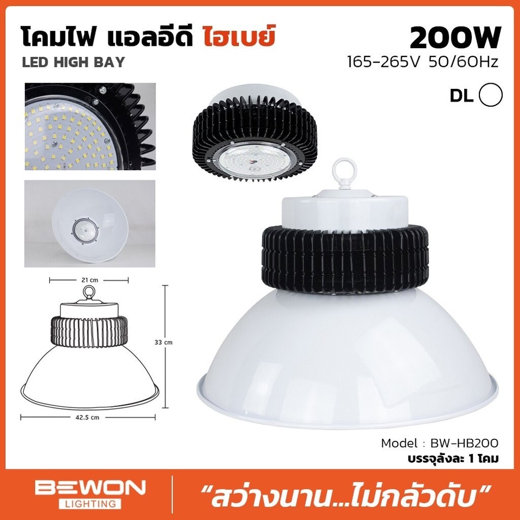 Bewon(บีวัน) โคมไฮเบย์ LED 200W BEWON แสงขาว HIBAY