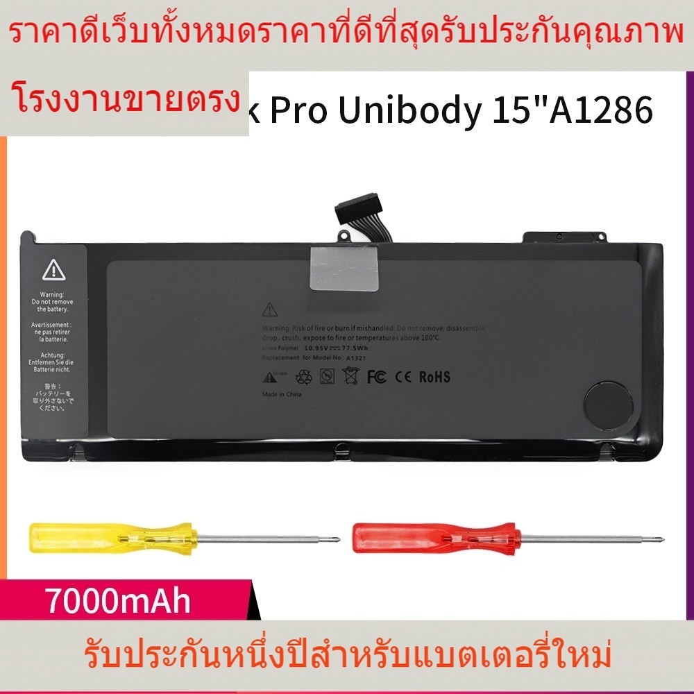 แล็ปท็อปแบตเตอรี่ A1321เข้ากันได้สำหรับ MacBook Pro A1286ที่มีคุณภาพสูง