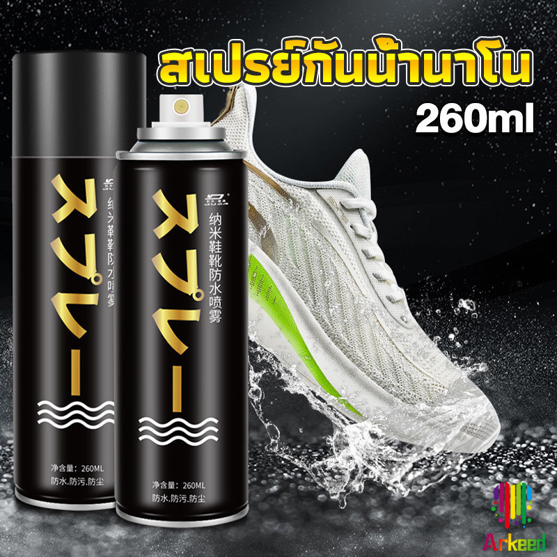 Arkeed สเปรย์กันน้ำ สเปรย์กันน้ำนาโน สเปรย์กันน้ำรองเท้า 250 ml รองเท้าและกระเป๋า Waterproof spray