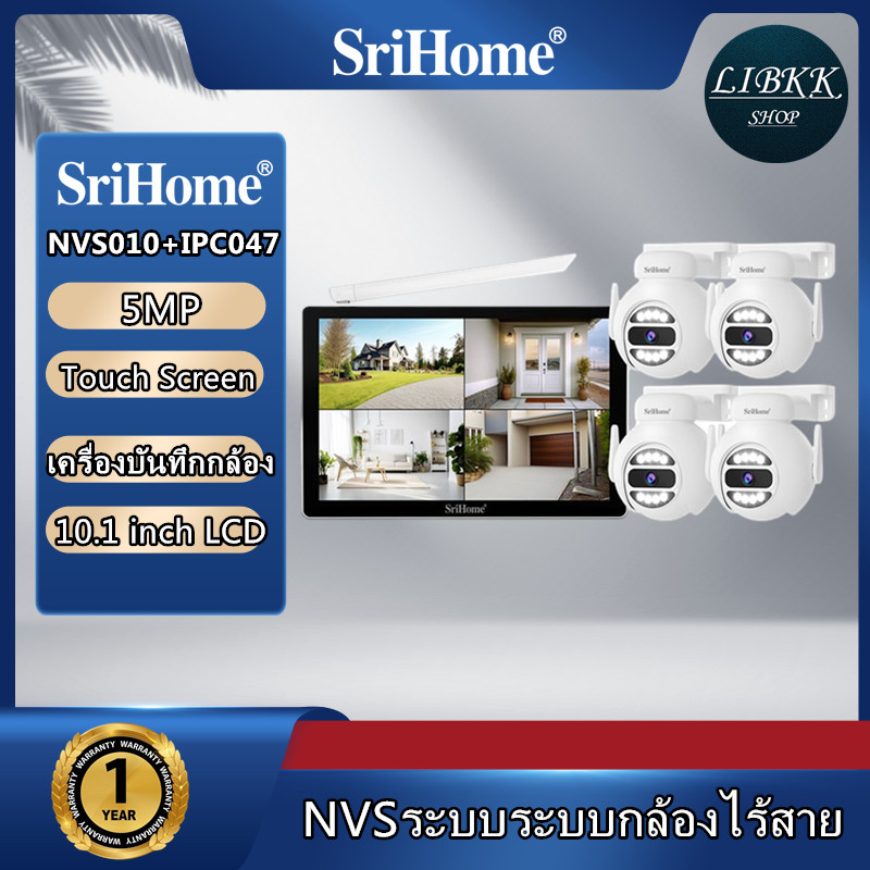 (5MP) SriHome ( NVS010 +IPC047 X4 ) 5MPNVR ระบบ 10.1 นิ้ว LCD Touch Screen Monitor 2K กล้อง WiFi PTZ กันน้ำสี Night