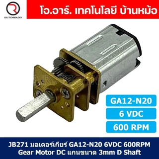 มอเตอร์เกียร์ N20 3/6/12VDC 600/1000/2000/4000RPM Micro Gear Motor DC แกนขนาด 3mm D Shaft GA12-N20 ไมโครมอเตอร์