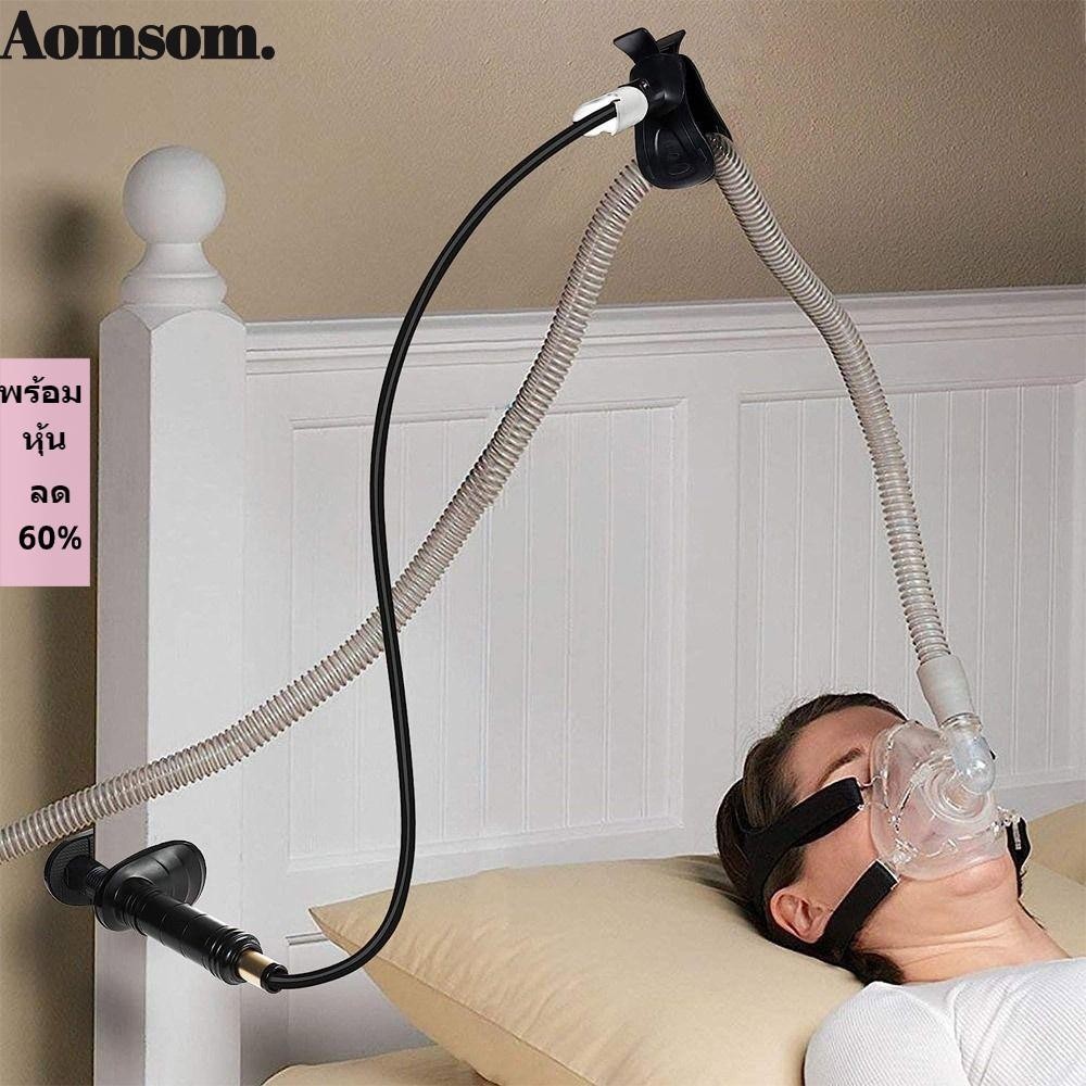 Aomsom ที่วางท่อ CPAP ป้องกันการรั่วไหลของท่อ CPAP ที่ทนทาน ที่แขวนท่อป้องกันการนอนหลับ แบบสากล