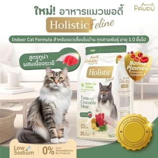 โฉมใหม่! Pawdy อาหารเม็ดแมว เกรด Holistic ถุงแบ่งจากกระสอบ ขนาด 400 กรัม