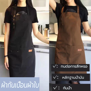 ผ้ากันเปื้อน ชุดกันเปื้อนมีกระเป๋าหน้า เหมาะสำหรับผู้หญิง/ผู้ชาย