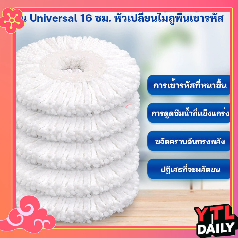 YTL ผ้าไมโครไฟเบอร์ แพ็ค ผ้าถูพื้น ผ้าม็อบ ไม้ถูพื้น ถังถูพื้น ทนทาน ผ้าม็อบ ผ้าม๊อบ อะไหล่ผ้าม๊อบ
