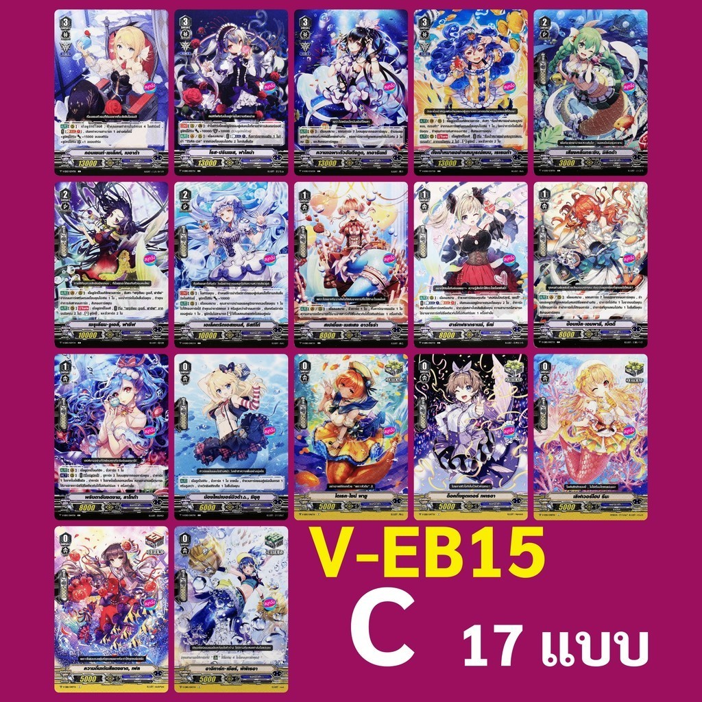แวนการ์ด V-EB15 C แคลน เบอร์มิวด้า แบบไม่ฟอย 17 แบบ (ราคาต่อ 1 ใบ)