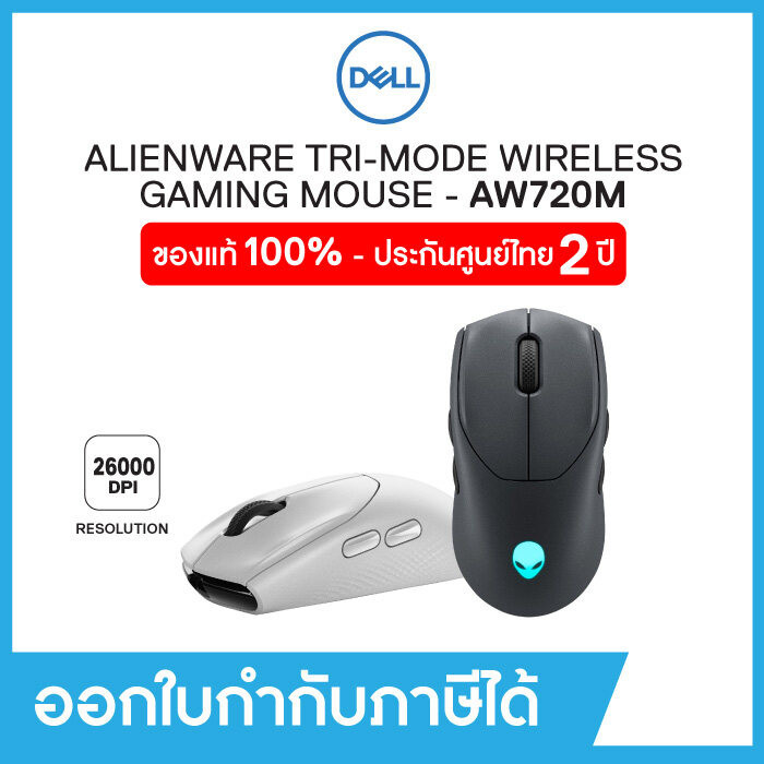 Wireless Gaming Mouse (เมาส์เกมมิ่ง) Alienware Tri-Mode AW720M, 26000DPI