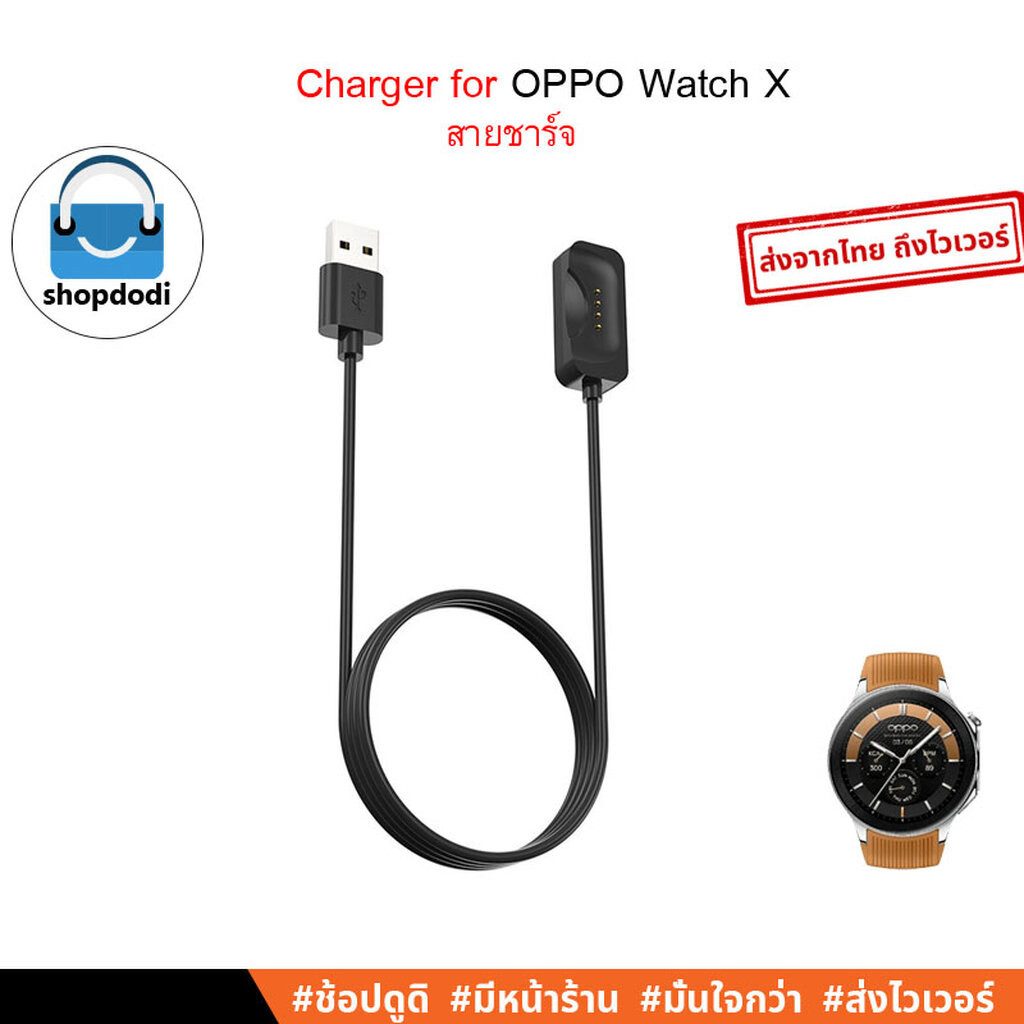 Shopdodi สายชาร์จ OPPO Watch X Charger