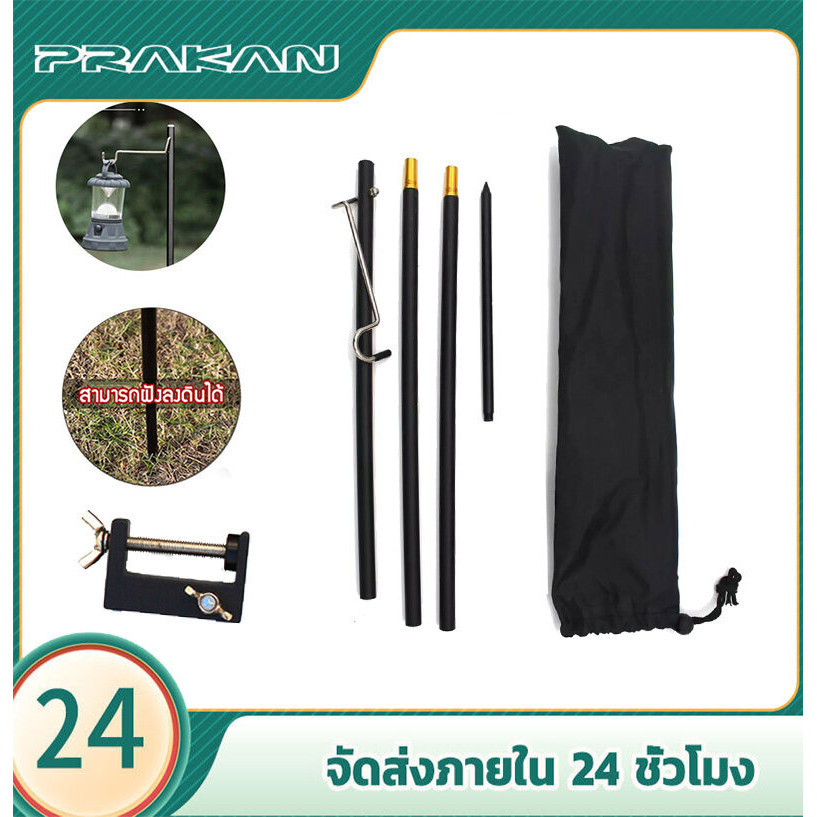 LetGone เสาแขวนตะเกียง เสาแขวนไฟแคมป์ปิ้ง เสาแขวนไฟ ขาตั้งโคมไฟแบบพกพา ความสูง 1.2 ม. พร้อมถุงเก็บ