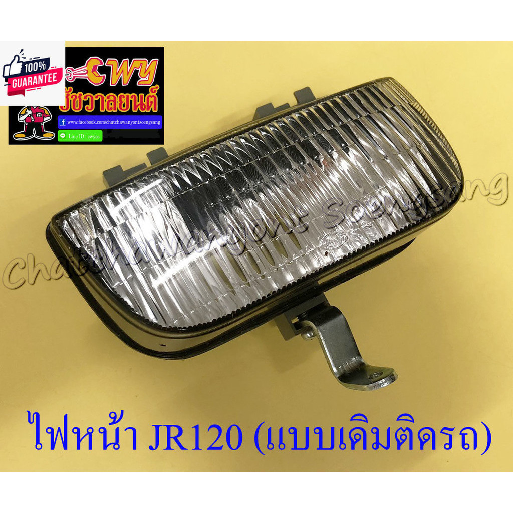 ไฟหน้า JR120 BELLE-RM หน้าใหญ่ เฉพาะโคมไฟ แเดิมติดรถ 6425