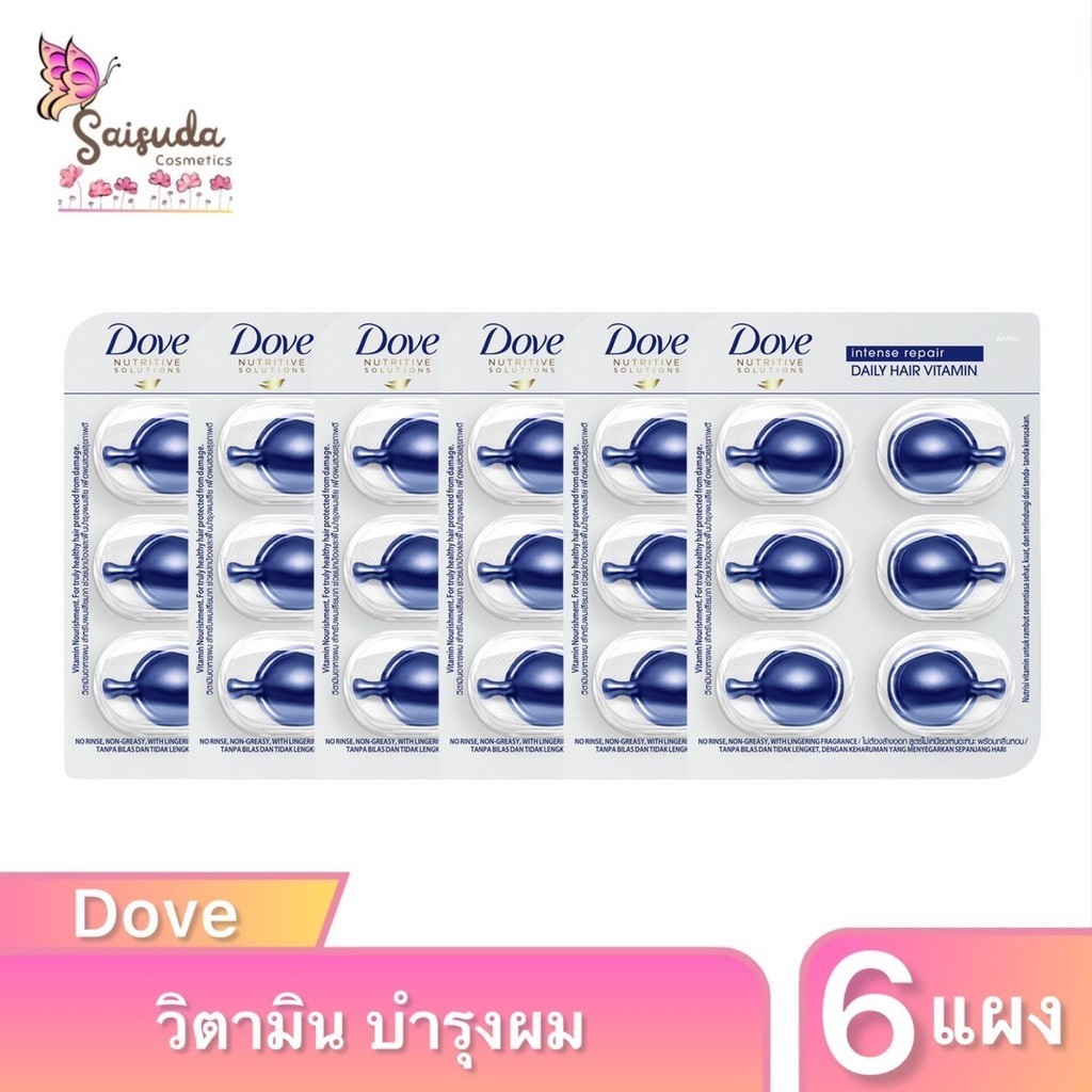 [1กล่อง] โดฟ วิตามิน บำรุงผม อินเทนซ์ รีแพร์ เดลี่ แฮร์ แคปซูล 1มล. วิตามิน เพื่อผมสวย แข็งแรงและสุขภาพดี x6แผง