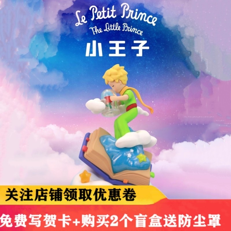 ตุ๊กตาฟิกเกอร์ The Little Prince Starry Sky Journey Series Mystery Box น่ารัก สร้างสรรค์ สําหรับเด็กผู้หญิง