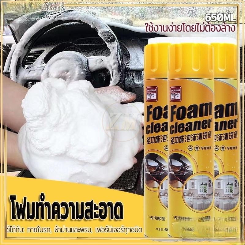 (ร้านไทย )โฟมทำความสะอาด รถยนต์ คราบ ห้องครัว รองเท้า กระเป๋า ซักเบาะ เบาะผ้า เบาะหนัง 650ml