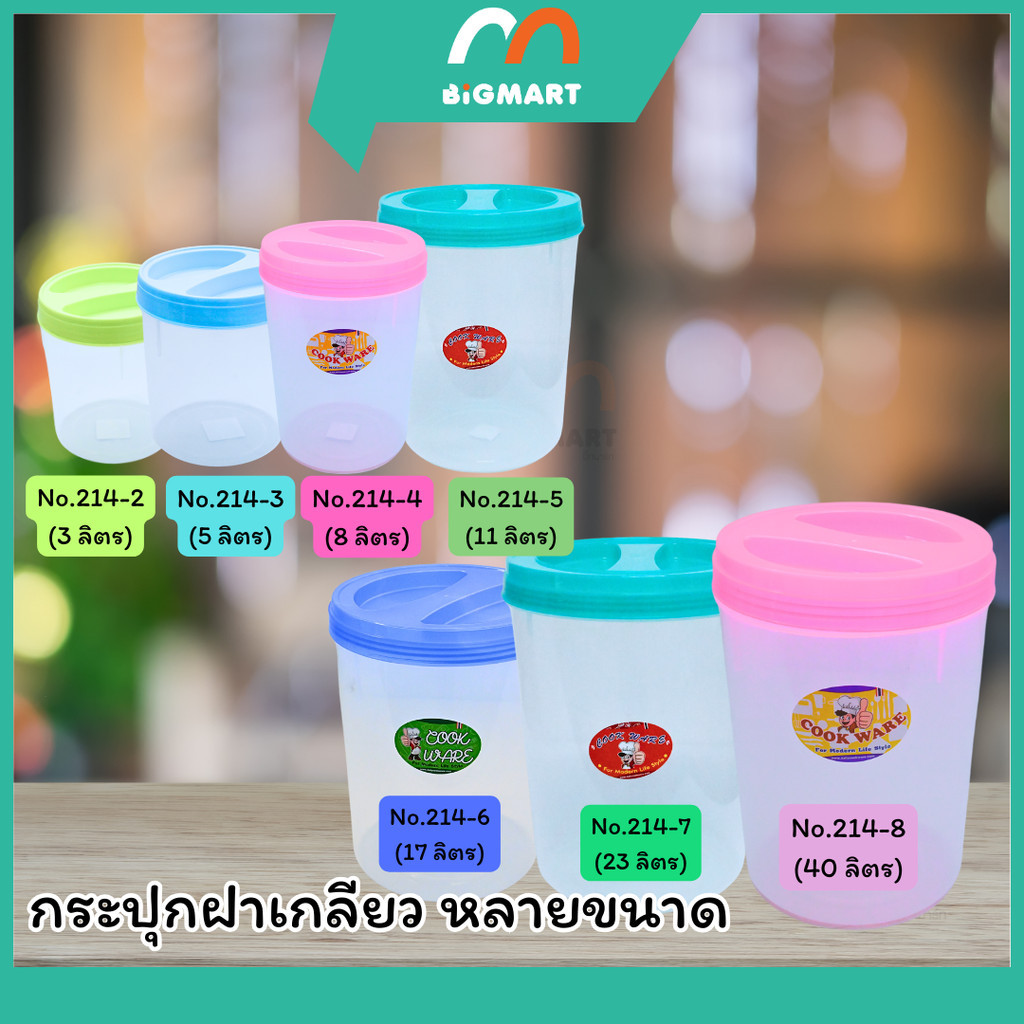 กระปุกฝาเกลียว มี 3,5 ลิตร **คละสี**