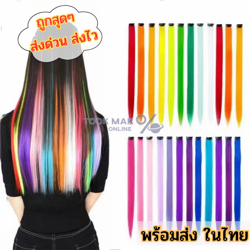 ช่อไฮไลท์สไตล์เกาหลี หลากสีสัน แบบกิ๊บติดผม สามารถทำได้หลากหลายทรง พร้อมส่งในไทย tm99
