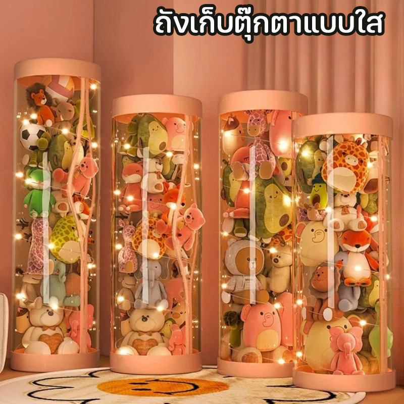 ถังเก็บตุ๊กตาแบบใส ถังเก็บของเล่นตุ๊กตา ถังโชว์ตุ๊กตาแบบใหม่ ทรงกระบอก ทำจาก PVC