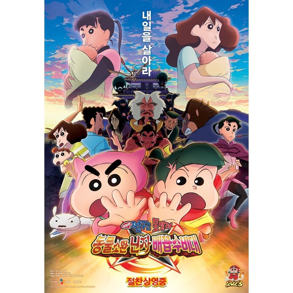 ชินจัง เดอะมูฟวี่ ตอน นินจาคาถาวายุอลเวง (2023) DVD หนังใหม่ มาสเตอร์ พากย์ไทย