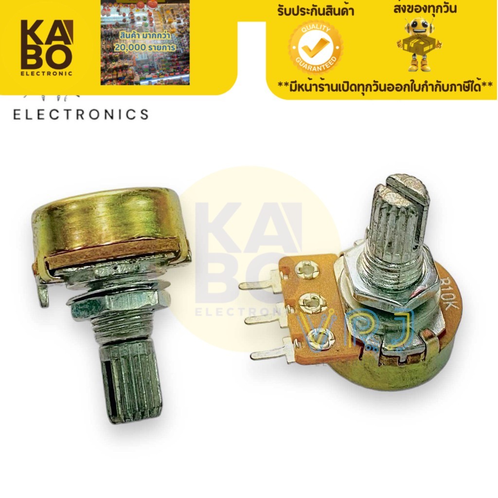 Volum VR 3 ขา(แพ็ค 5ตัว)วอลลุ่มปรับค่าความต้านทาน 3 ขา B1m B1k B5k B10k B20k B50k B100k B250k B500k 