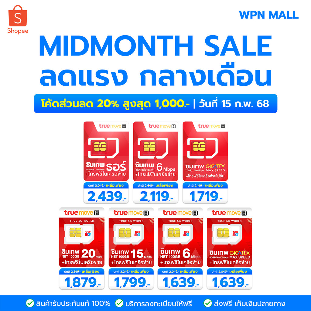 (ลดสูงสุด 1,000) รวมซิมเทพทรู ซิมเน็ตไม่อั้น เน็ตรายปี พร้อมโทรฟรี สินค้ามีรับประกัน ออกใบกำกับภาษี WPN Mall