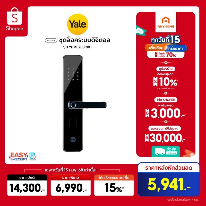 YALE ชุดล็อคระบบดิจิตอล YALE YDME200 NXT