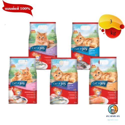 Cat'n joy    อาหารเม็ดแมว  2.8-3 kg