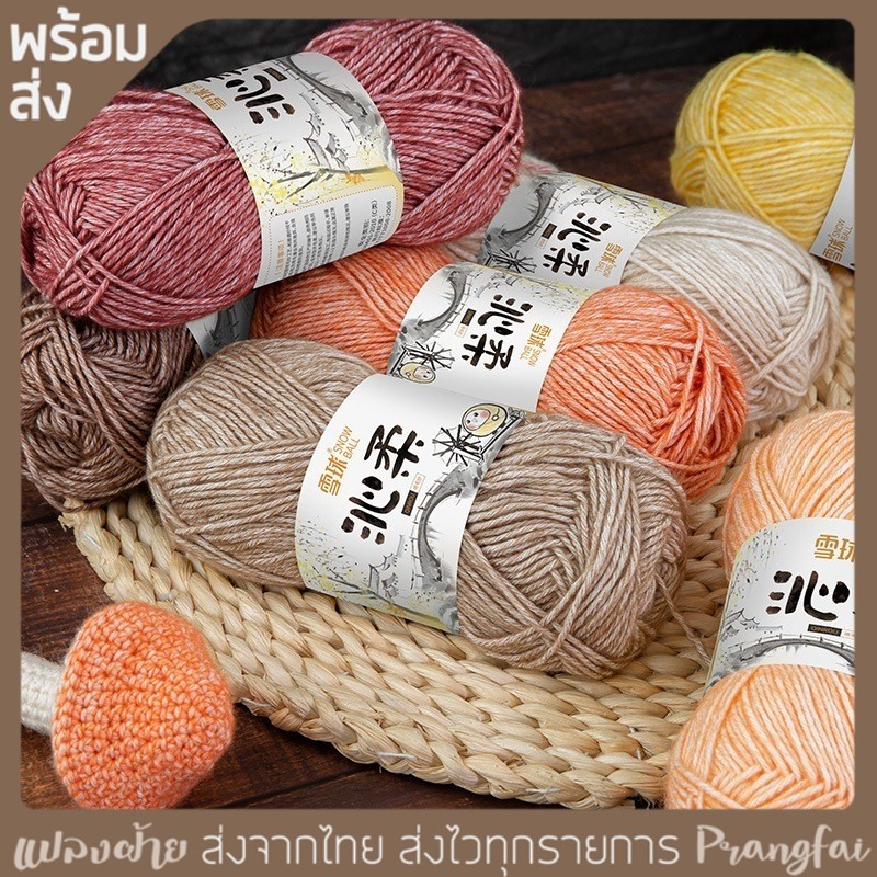 ไหมพรมสเปรย์ สีสวย ไหมถักโครเชต์ 50 กรัม พร้อมส่ง