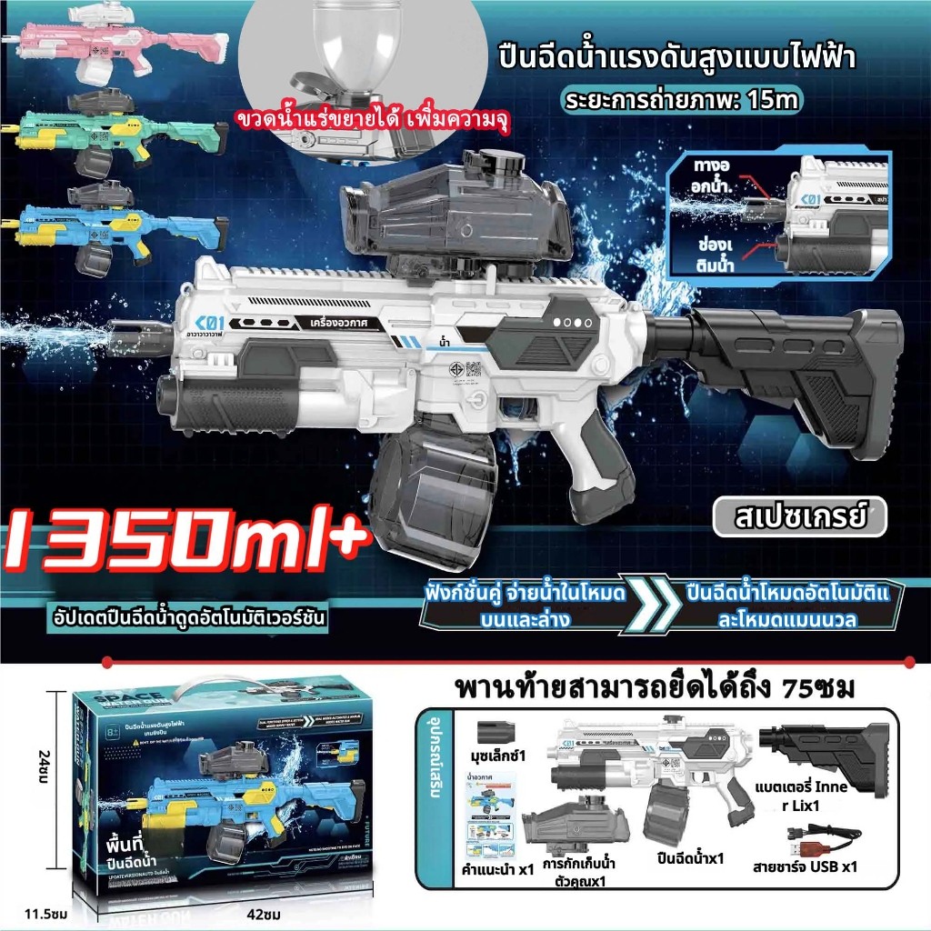 ปืนฉีดน้ำไฟฟ้า ปืนฉีดน้ำเด็ก ปืนฉีดน้ำ ดูดน้ำด้วยปุ่มเดียว อัตโนมัติ/คู่มือ ความจุสูง