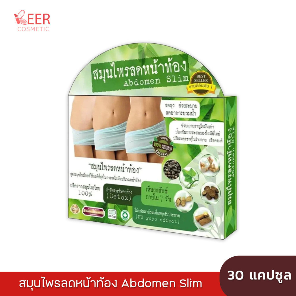 สมุนไพร Detox Abdomen Slim 30 แคปซูล ผลิตจากสมุนไทย 100 %